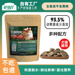 爱堡仕 果蔬生骨肉饼狗狗猫咪主食冻干猫狗通用宠物零食成犬幼犬 果蔬配方75g*1