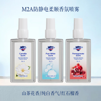 衣物香氛护衣除臭喷雾防静电 红石榴香+山茶花香+纯白香气100ml*3瓶