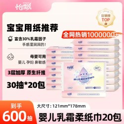怡飘 婴儿云柔纸巾乳霜纸宝宝保湿纸超柔软云柔巾小包装便携带