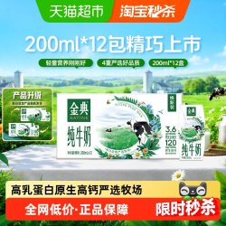 金典 高蛋白牛奶