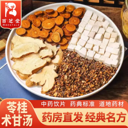 百芝堂 苓桂术甘汤 茯苓桂枝白术甘草中药饮片 百芝堂中医馆