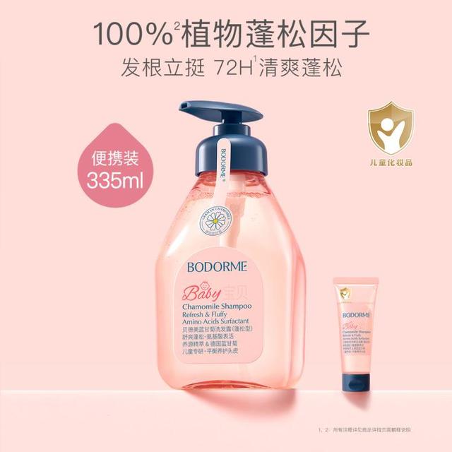贝德美 儿童洗发水儿童控油蓬松宝宝洗发露洗发膏