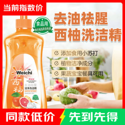 西柚小苏打洁净洗洁精   食品用可洗果蔬餐具 500克*1瓶