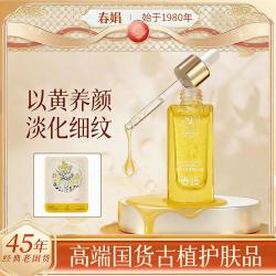 春娟 黄芪面部精华液抗老淡纹紧致抗皱淡化细纹提亮肤色老牌国货精华油