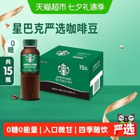 移动端、88VIP：星巴克 星选 美式 咖啡饮料