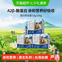 88VIP:天润 A2β-酪蛋白3.8蛋白 儿童纯牛奶 125g*16盒(3箱) 礼盒装