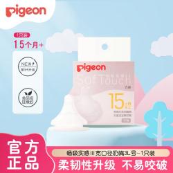 贝亲 奶嘴 婴儿奶嘴 新生儿奶嘴 宽口径硅胶奶嘴第3代 LLL号 12月+ 1只装