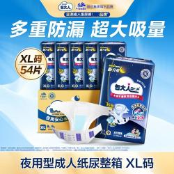 包大人 夜用型成人纸尿裤老年人用尿不湿加厚加大吸量男女士