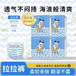 巴布豆 小波浪超柔拉拉裤亲肤透气干爽婴儿宝宝L/XL/2XL/3XL