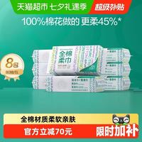 88VIP：全棉时代 棉柔巾80抽*8
