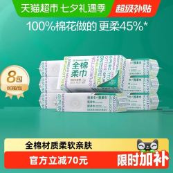 全棉时代 棉柔巾80抽*8
