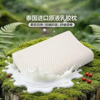 富安娜 原液乳胶枕抗菌防螨枕头儿童成人家用枕芯配枕套