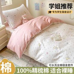 雅鹿 ·自由自在 全棉小清新学生宿舍三件套100纯棉家用套件床单笠被套罩床上用品