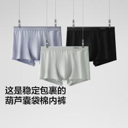 蕉内 银皮300S男士7A抗菌棉感平角内裤吸湿速干透气纯棉3件装
