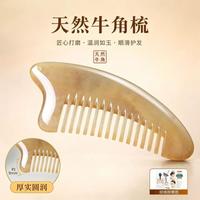 褚铁匠 天然牛角梳便携按摩梳家用小巧养发梳子随身圆润梳齿头部刮痧梳子