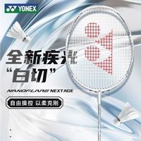 YONEX尤尼克斯疾光NFNT白切 毛球拍