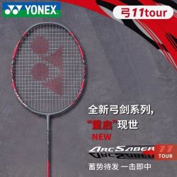 YONEX 羽毛球拍正品单拍弓11tour全碳素超轻yy专业弓箭11