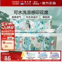 富安娜 家纺冰丝凉席可机洗凉席奇遇 两件套 1.2m床 120cm*200cm