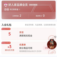 好人家入会5豆