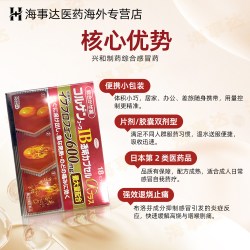三次元 日本进口 KOWA兴和制药IB综合感冒胶囊 感冒退烧喉咙痛鼻塞流涕