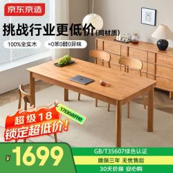 京东京造 100%实木 全套餐桌椅子 橡胶木 原木色款 1.6米+餐椅*4