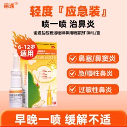 诺通 盐酸赛洛唑啉鼻用喷雾剂10ml儿童专用官方过敏性鼻喷鼻塞鼻炎