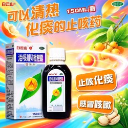 潘高寿 白云山潘高寿治咳川贝枇杷露150ml清热化痰止咳感冒支气管咳嗽OTC