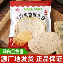 锦鸡台 鸡内金焦饼河南特产小吃杂粮孕妇儿童健康零食香酥焦馍