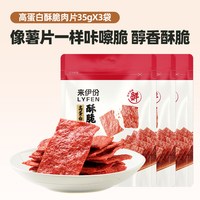 来伊份 高蛋白酥脆肉片猪肉脯脆片靖江风味肉干休闲解馋小零食铺