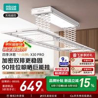 四季沐歌 电动晾衣架 店长推荐加密双排剪刀+遥控 四杆伸缩+照明