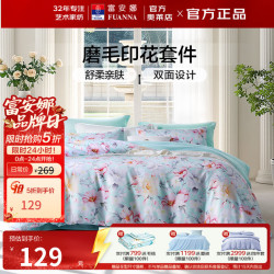 富安娜 奥特莱斯床上四件套全涤磨毛套件 软烟 1.5m 床单款 （被套203*229cm）