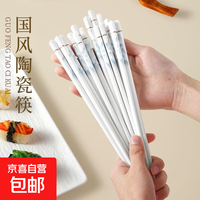 京喜 千里江山 陶瓷筷子 10双