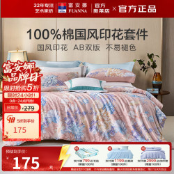 富安娜 40支纯棉斜纹国风 纯棉印花款-兰亭 1.2m床 床单款 被套152*210cm