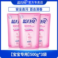 88VIP：蓝月亮 婴儿洗衣液儿童宝宝专用瓶装补充装去奶渍污渍清洁官方正品