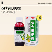 川奇 强力枇杷露化痰化痰药口服液咳嗽川贝枇杷膏止咳润肺清肺官方
