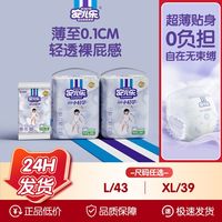 百亿补贴：安儿乐 薄薄小轻芯尿不湿弹力拉拉裤宝宝夏日透气爆款安尔乐尝鲜 拉拉裤XL39片