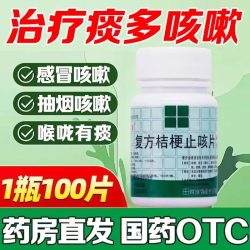四方箄 复方桔梗止咳片100片镇咳止咳药咳嗽化痰祛痰药正品