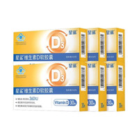 星鲨 维生素D软胶囊 180粒 (30粒*6盒)