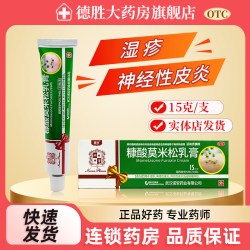 嘉效 糠酸莫米松乳膏15g 正品湿疹神经性皮炎皮肤瘙痒症药膏外用