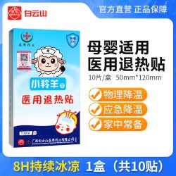医用退热贴退烧贴宝宝婴幼儿童成人医用冷敷冰凉感冒物理降温冰贴
