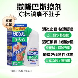 久光制药 撒隆巴斯肩颈关节镇痛消炎淤青涂抹液85ml擦剂