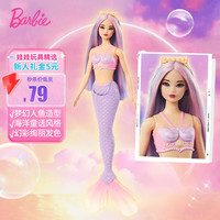Barbie 女孩玩具娃娃生日礼物过家家玩具-芭比美人鱼系列HRR06