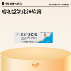 睿和堂 氧化锌软膏乳膏儿童医用外用婴儿止痒正品湿疹皮肤药膏褥疮