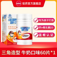 88VIP：盖中盖 哈药六厂新盖中盖儿童钙片碳酸钙维生素d3