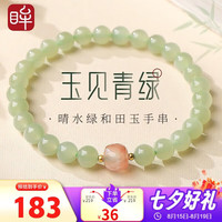 印象眸 和田玉浅青玉晴水手串单圈手链单珠约6mm 附证书