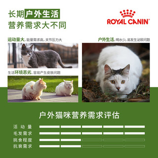 ROYAL CANIN 皇家 O30室外成猫猫咪干粮 400g