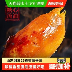 鲁香德 烟薯25号蜜薯4.5斤