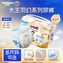 大王 !/大王纸尿裤轻薄透气男女宝宝尿不湿第二代羽幻s/m/l/xl码
