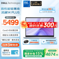 戴尔 灵越14PLUS 7440 14英寸笔记本电脑轻薄本 便携移动学生网课教育办公