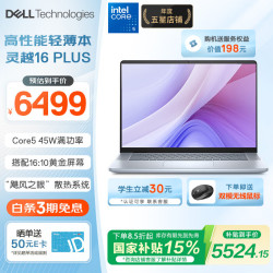 戴尔 灵越16PLUS 7640 16英寸大屏超薄本笔记本电脑办公本